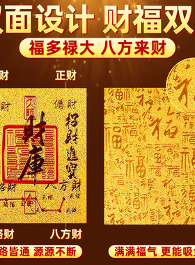 财库黄金手机贴招财进宝开财补库