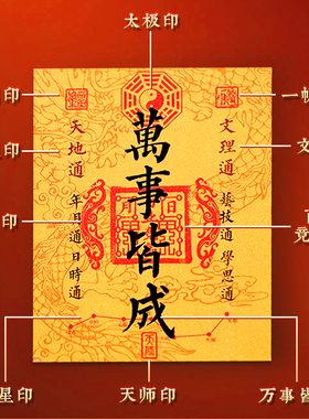 泰山祝福万事皆成手机贴纸