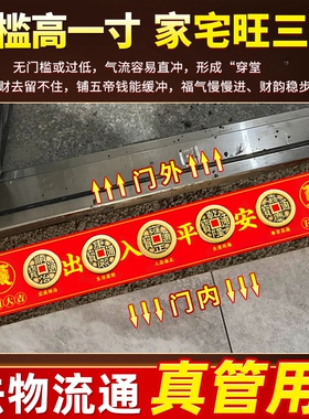 压门槛五帝钱加厚装修用出入平安