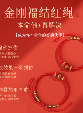 2026马年本命年太岁红手绳链男女