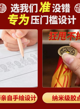 压门槛五帝钱出入平安过门石下压