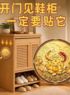 莲花锦鲤贴开门见鞋柜铜钱双鱼