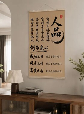 人品书法字画励志挂画名言警句