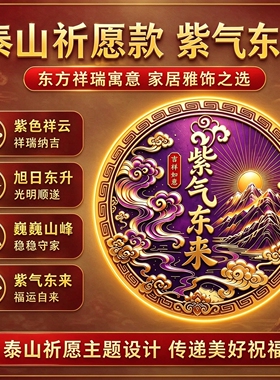 紫气东来衣柜贴解决床尾对衣柜2026新款卧室专用招才纳福床头装饰