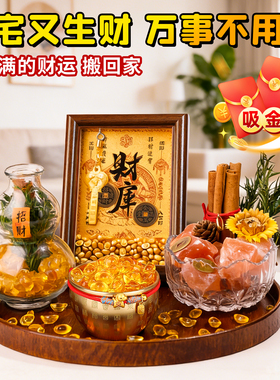 净宅生财摆件招财旺宅摆台用品