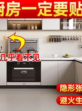 解决厨房在西北隐形鸱吻金属贴