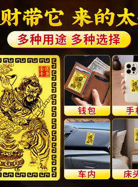 五路财神赵公明金卡招财随身