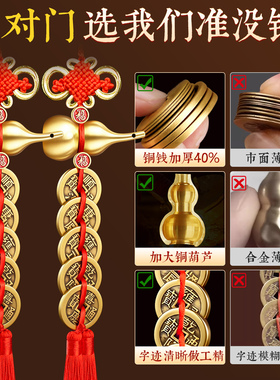 加厚五帝钱门对门纯黄铜入户挂件