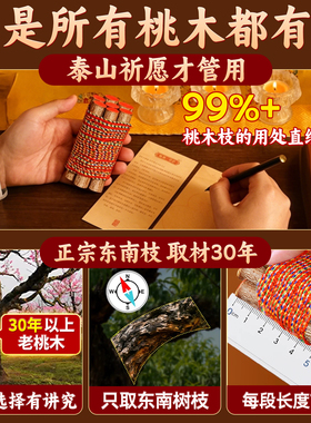 七根桃木枝真老桃树枝桃木东南枝