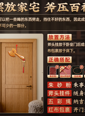 桃木斧头子搬家新居结婚坐福