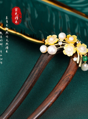 春兰秋菊紫光黑檀U型发簪