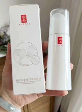 新款羽西白芍乳液100ml