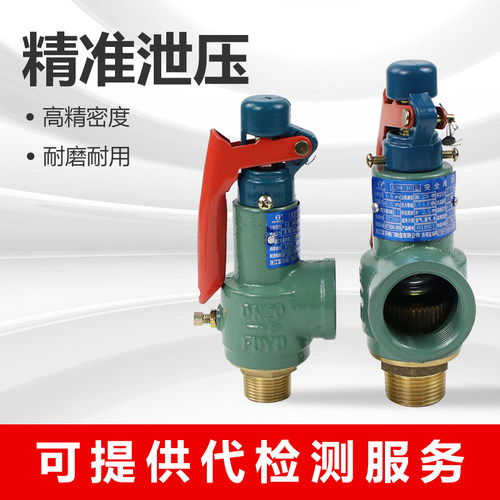 浙江富羽A28W-16T蒸汽锅炉储气罐安全阀 A28H-16弹簧全启式安全阀 - 图1