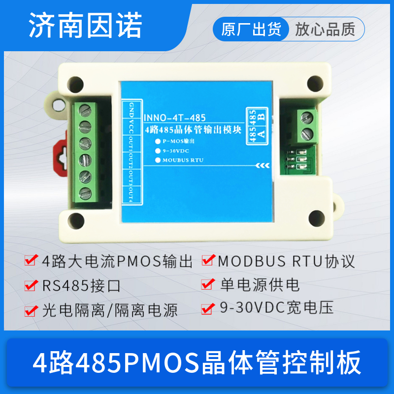 4路8路16路串口 232 485 PMOS晶体管 控制板 modbus rtu 直流驱动 - 图0