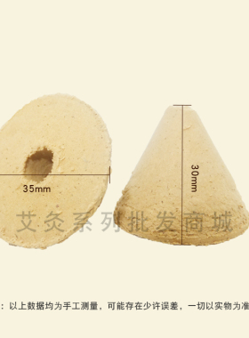 艾塔堆隔姜灸艾陀艾坨锥形艾壮五行艾灸堆五年陈60:1好黄金艾绒塔