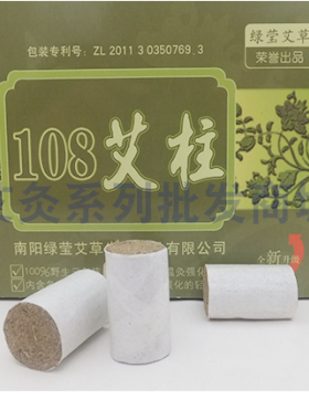 1粒 正品艾柱艾条三年陈纯艾绒艾草家用无烟蕲艾草棉纸艾灸条绿莹