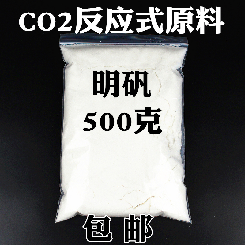 二氧化碳反应diy原料水草CO2式原料发生器食用柠檬酸小苏打明矾 - 图1