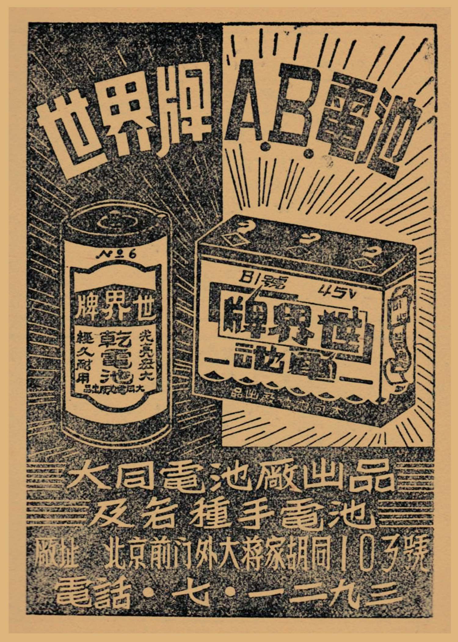 民国时期老广告画报老上海复古牛皮纸酒吧饭店咖啡厅装饰墙画120-图0