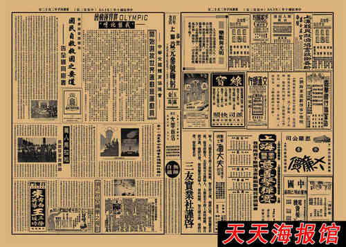 民国时期老报纸海报饭店酒吧咖啡厅复古牛皮纸装饰墙画壁画465 - 图2