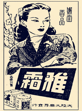 老上海招贴广告月份牌美女海报