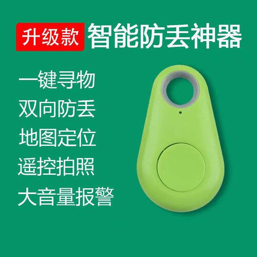 智能寻物手机蓝牙防丢神器遗落忘带东西分开断连报警遥控拍照SD1 - 图0