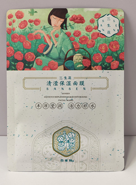 百雀羚山茶花面膜买1盒送1盒