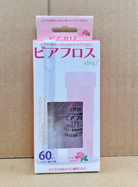日本原装 日本本土耳洞清洗线清洁线 60根增量版 cosme大赏