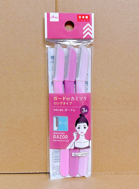 日本RAZOR修眉刀修面刀 修颜刮眉刮脸刀美容工具带保护刃套新手可