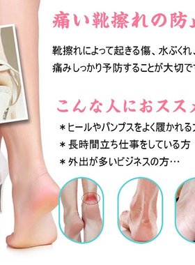日本大创脚后跟防磨擦贴高跟鞋皮磨脚贴起水泡贴 足部防磨贴
