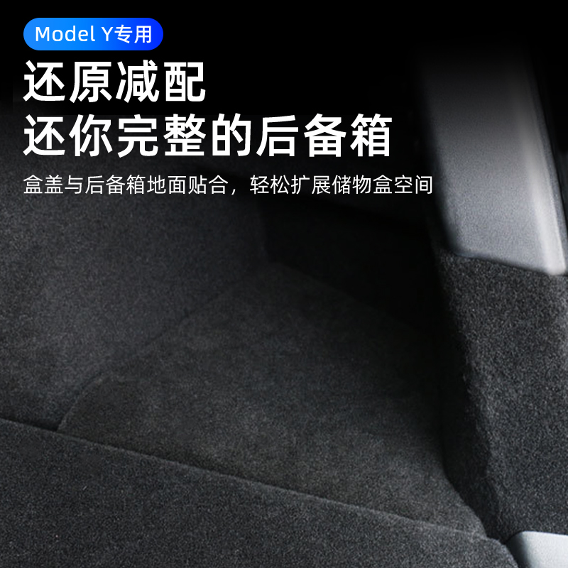 适用于特斯拉MODELY3后备箱侧边储物盒盖板焕新版配件车内改装饰 - 图2