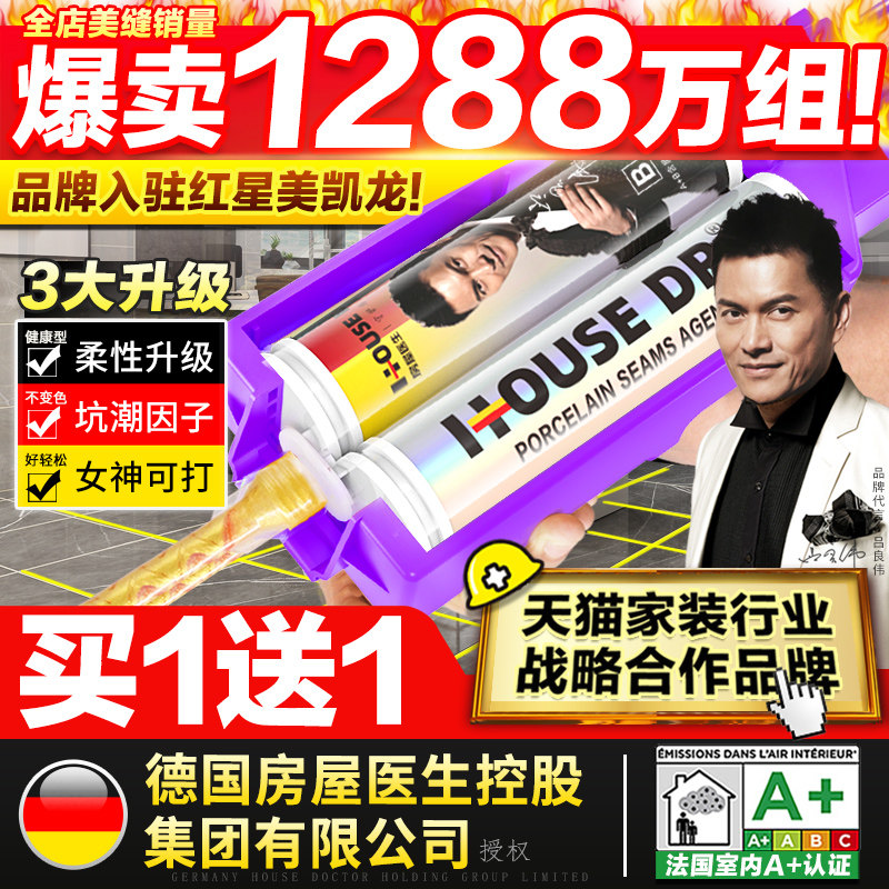 房屋医生美缝剂地板砖防水品牌胶 房屋医生勾缝剂
