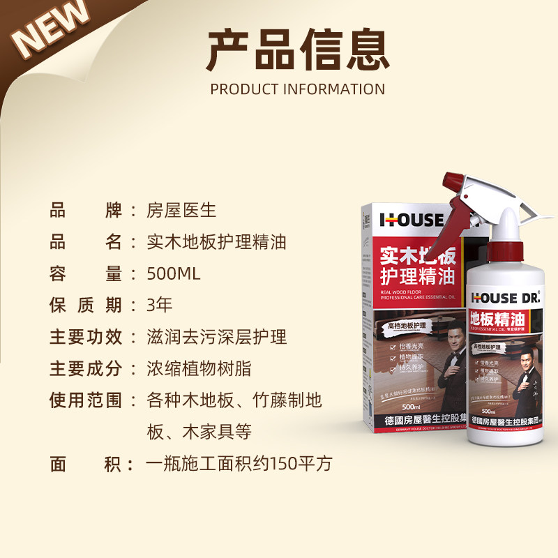 实木地板蜡复合精油保养家用红木 房屋医生家私清洁/护理剂
