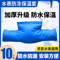 Insulation cotton water meter anti-freeze insulation cover outdoor waterproof tap water table thickened insulated pipe sleeve self-adhesive insulation material