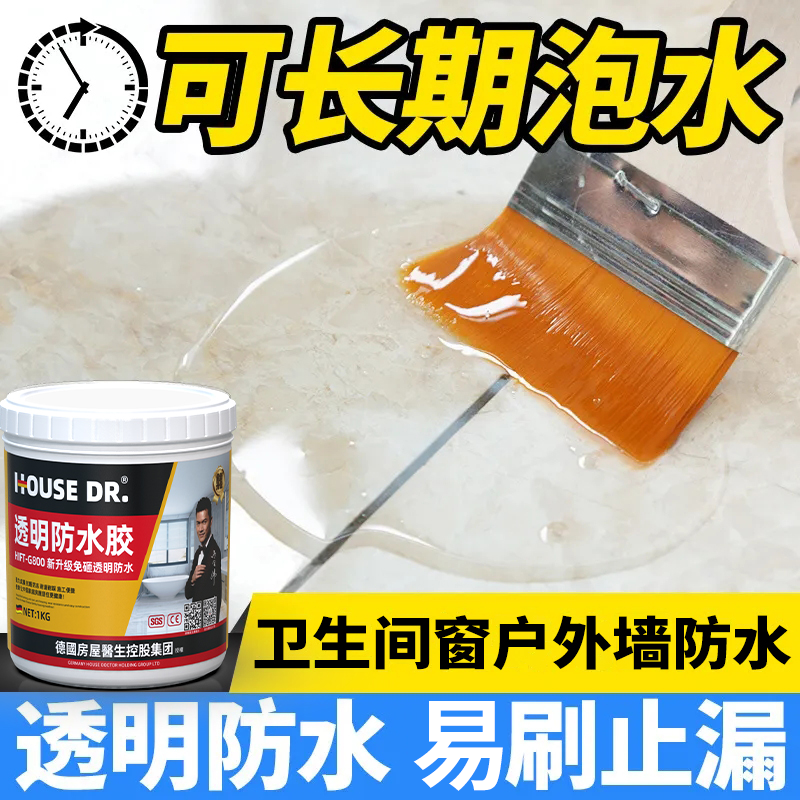  房屋医生防水涂料