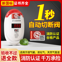 Gas Alarm Gas Gas Gas Gas Tank Liquefied Gas Home Hotel Automatic Cut Off Valve Anti-Leakage Alarm Commercial