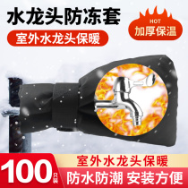 Tap insulation cover outdoor water pipe Anti-freeze icing protective sleeve Self-adhesive material aluminium foil tap water pipe insulated cotton
