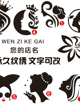 服装理发美发廊美甲店美容院装饰品工作室养生会所背景墙面墙贴画