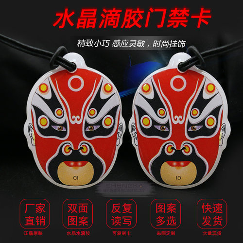 ID-T5577卡通滴胶卡5200感应电梯卡门禁一卡通滴胶卡反复擦写复制 - 图1