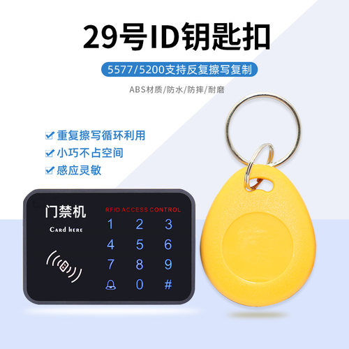 29号反复擦写ID卡复制扣5200扣门禁卡复制机器T5577电梯卡空白卡 - 图1