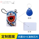 Идентификатор карты капель/IC управление доступа к доступу.