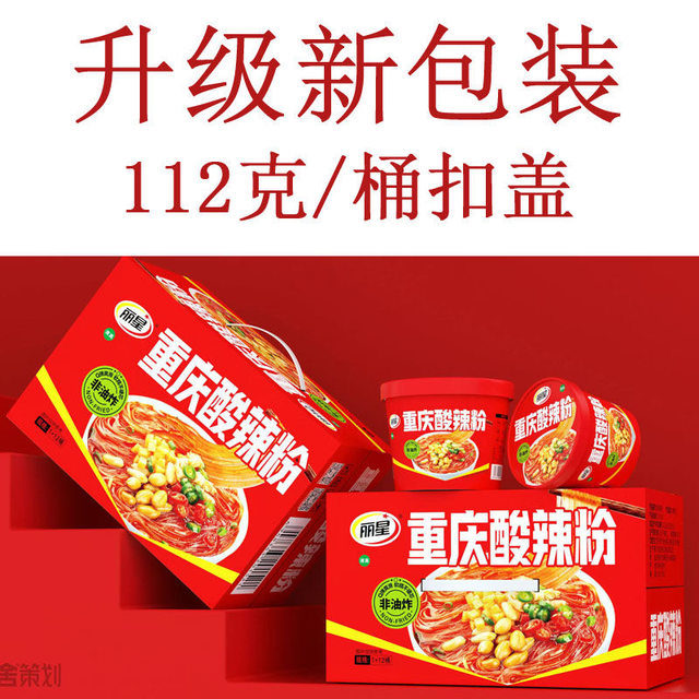 Lixing Chongqing Hot and Sour Noodles are sour and refreshing. Late-night snacks in the dormitory are available to satisfy cravings after watching dramas. Convenient vermicelli noodles can be brewed for halal purposes.