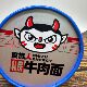 Shizuren's privately brewed instant beef noodles in barrels