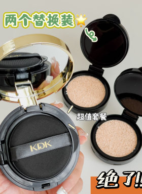 官方正品【送2个替换装】KDK轻奢明彩水雾光气垫BB霜遮瑕粉底霜