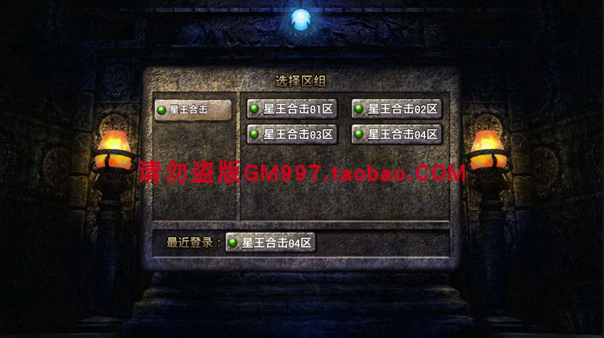 传奇开服表传奇手机三端互通 手游开服开区一条龙服务器适配器 星王合击复古