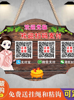 定制微信支付牌支付宝收款码二维码挂牌个性复古收银台创意提示牌