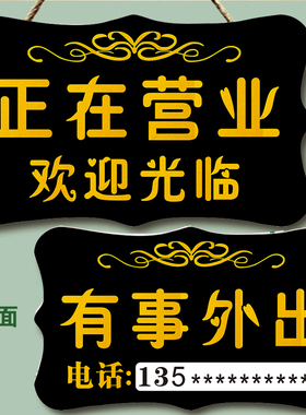 正在营业中提示牌空调开放欢迎光临冷气开放双面门牌有事外出挂牌