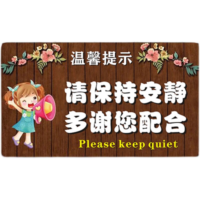 保持安静挂牌上课中请勿大声喧哗牌学校禁止说话温馨提示牌定制
