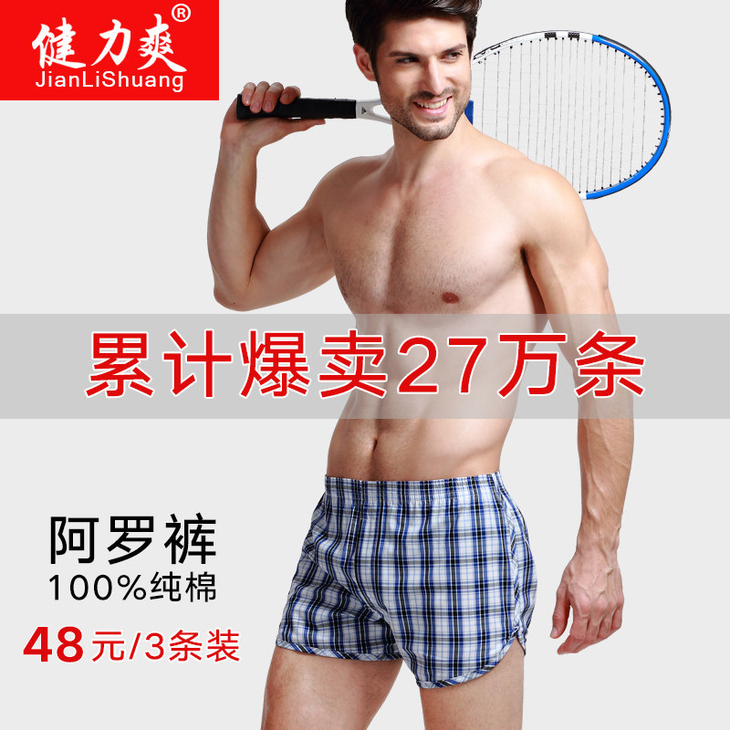 阿罗裤男士纯棉宽松青少年平短裤 健力爽内衣内裤