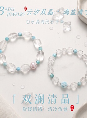 天然白水晶海纹石手链女时尚高级感舒缓情绪净化磁场白水晶手串