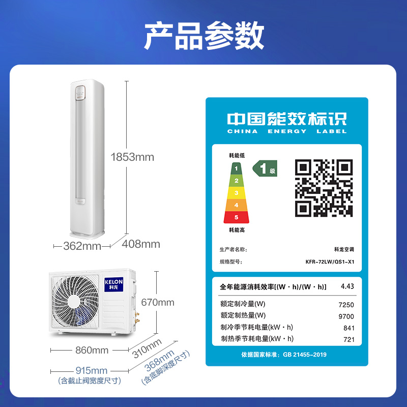 科龙立式空调省电宝3匹新一级变频两用大客厅冷暖家用柜机 72QS